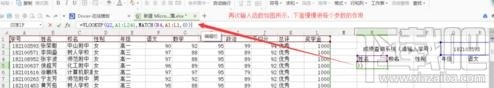 WPS表格怎么制作智能成绩查询系统