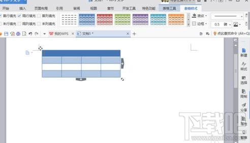 wps怎样制作漂亮的表格