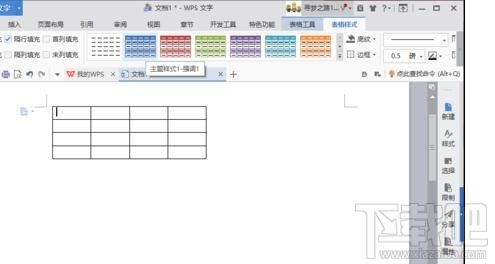 wps怎样制作漂亮的表格