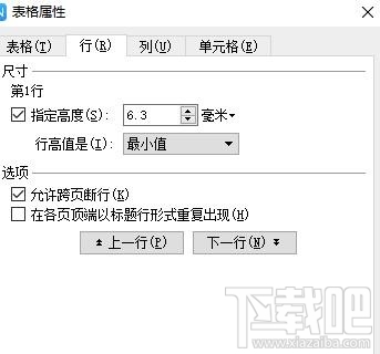 wps怎样制作漂亮的表格