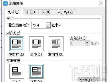 wps怎样制作漂亮的表格