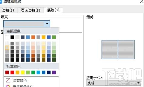wps怎样制作漂亮的表格