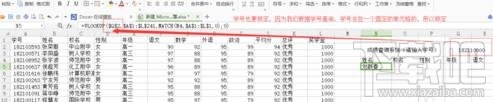 WPS表格怎么制作智能成绩查询系统