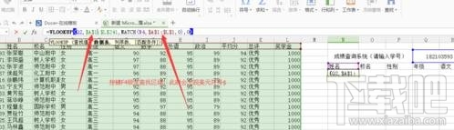 WPS表格怎么制作智能成绩查询系统