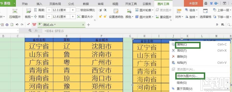 wps2016怎么截取长图表保存为图片