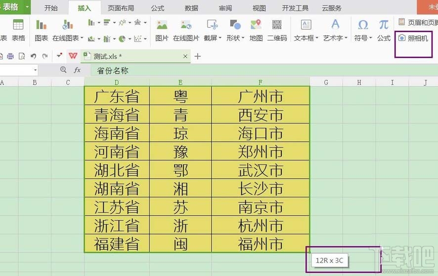 wps2016怎么截取长图表保存为图片