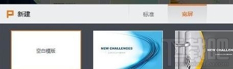 wps演示怎么把图片变为圆形