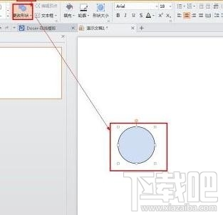 wps演示怎么把图片变为圆形