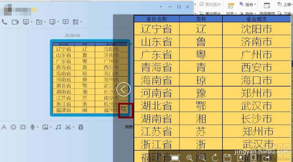 wps2016怎么截取长图表保存为图片
