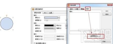wps演示怎么把图片变为圆形