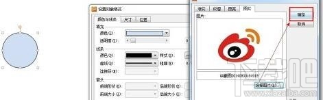 wps演示怎么把图片变为圆形