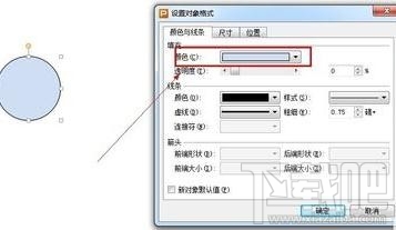 wps演示怎么把图片变为圆形