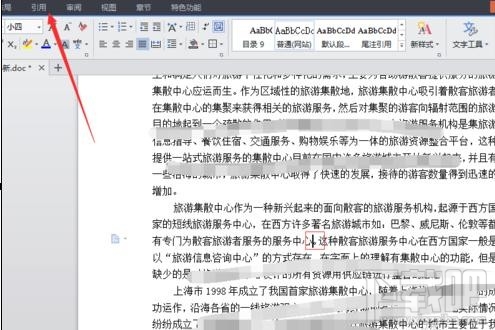 wps2016怎么引用