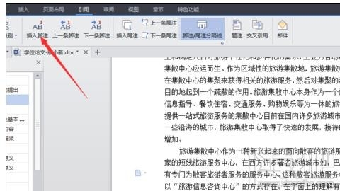 wps2016怎么引用
