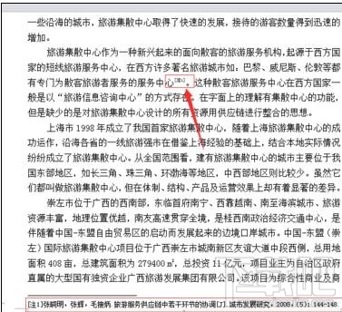 wps2016怎么引用