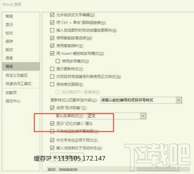 word2016记忆式键入功能怎么使用