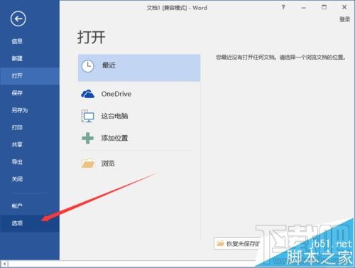 word2016记忆式键入功能怎么使用