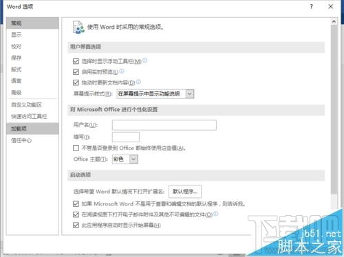 word2016记忆式键入功能怎么使用