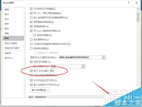 word2016记忆式键入功能怎么使用