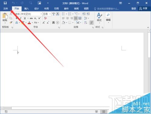 word2016记忆式键入功能怎么使用