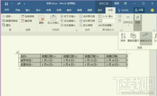 Word2016将表格转为文本方法