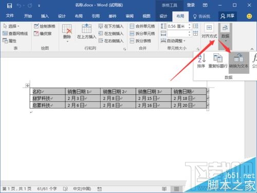 Word2016将表格转为文本方法