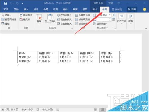 Word2016将表格转为文本方法
