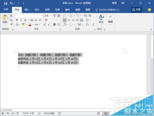 Word2016将表格转为文本方法