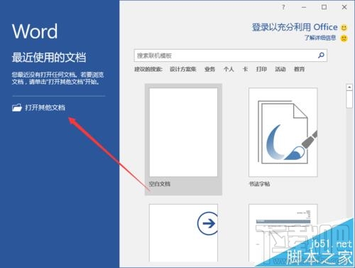 Word2016将表格转为文本方法
