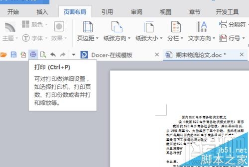 word2016怎么缩印小抄排版