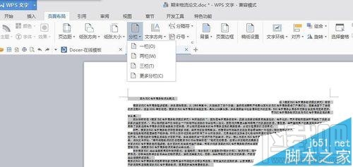 word2016怎么缩印小抄排版