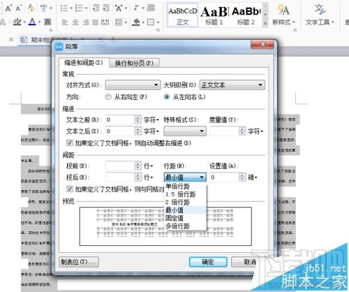 word2016怎么缩印小抄排版