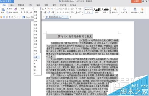 word2016怎么缩印小抄排版