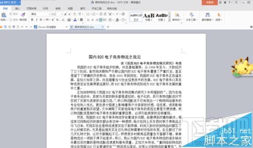 word2016怎么缩印小抄排版