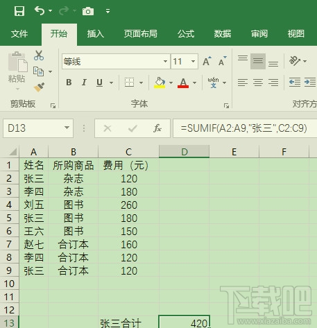 Excel2016用SUMIF函数快速求和方法