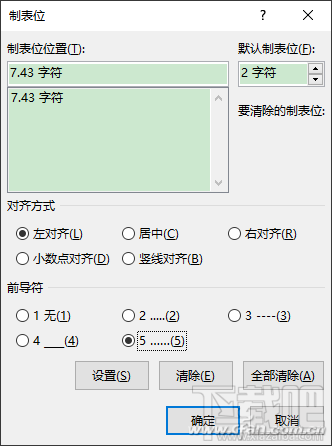 Word2016中怎么添加剪切线