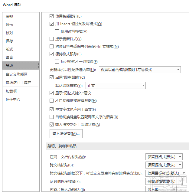 Word2016如何开启格式跟踪