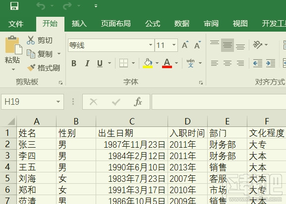 Excel2016怎么才能实现快速摘录做个人信息调查表