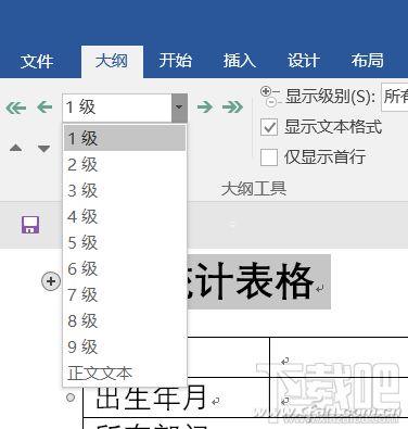 Excel2016怎么才能实现快速摘录做个人信息调查表