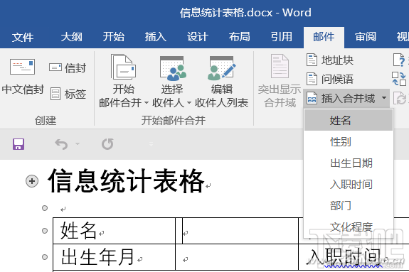 Excel2016怎么才能实现快速摘录做个人信息调查表