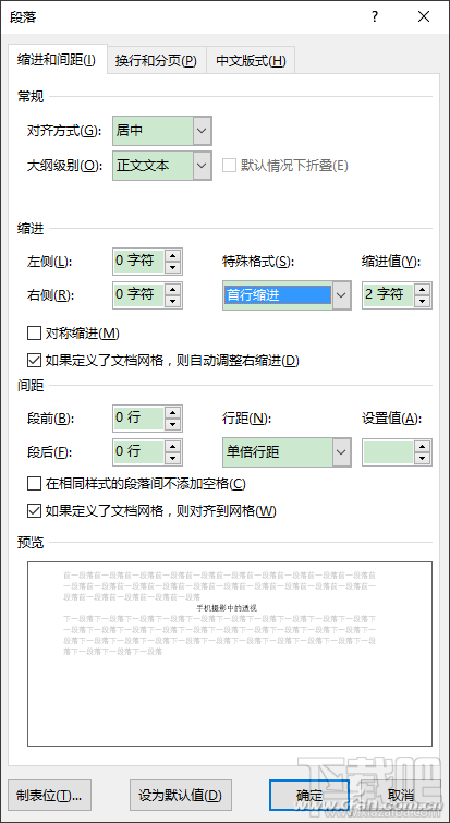 Word2016有哪些缩进排版技巧