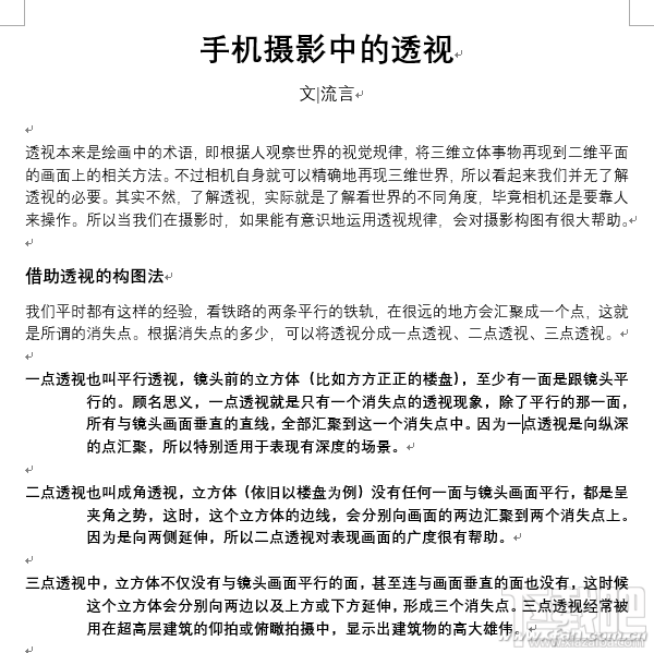 Word2016有哪些缩进排版技巧
