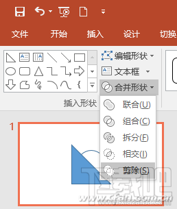 PPT2016如何利用“合并形状”功能