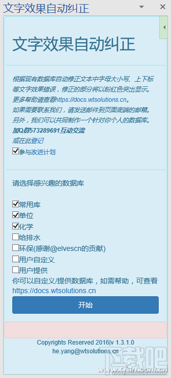 Word2016上下标如何自动设置