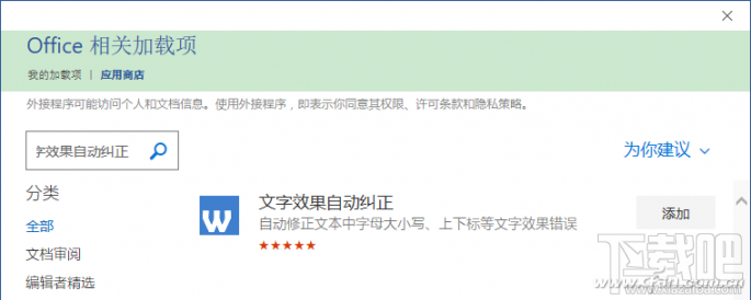 Word2016上下标如何自动设置