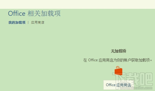Word2016上下标如何自动设置