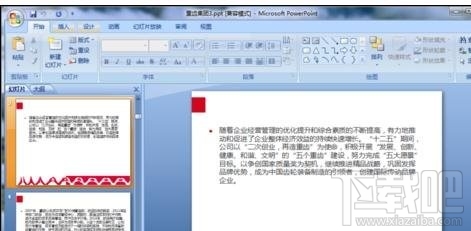 PPT2016如何去除全部动画