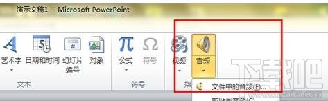 ppt幻灯片里怎么加声音
