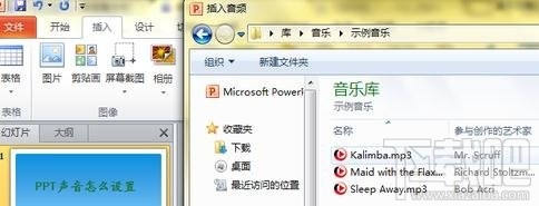 ppt幻灯片里怎么加声音