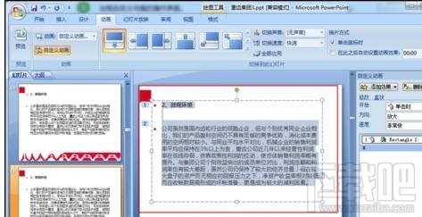 PPT2016如何去除全部动画